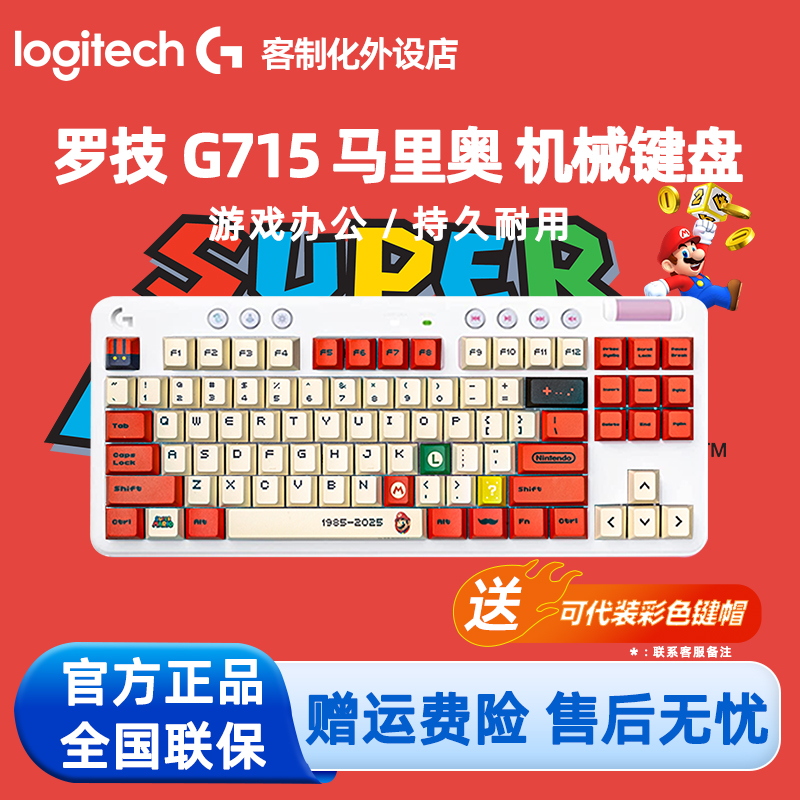 罗技G715极光无线机械键盘电竞87键GX机械轴RGB灯效蓝牙双模办公