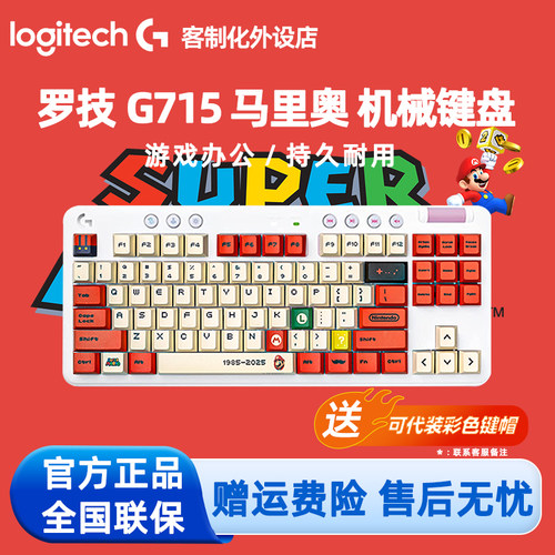 罗技G715极光无线机械键盘电竞87键GX机械轴RGB灯效蓝牙双模办公