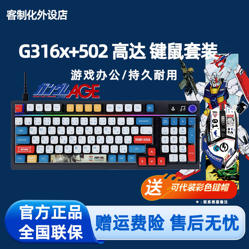 罗技G316 X机械键盘有线键鼠套装G502鼠标电竞游戏台式笔记本电脑