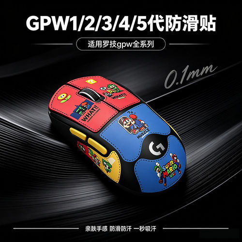 适用于罗技GPW1/2/3/4代狗屁王小狗朱雀鹰眼防滑贴高达马里奥耿鬼