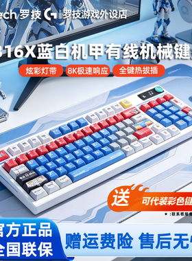 罗技G316X有线游戏机械键盘可热插拔98键紧凑型8K回报率客制化PBT