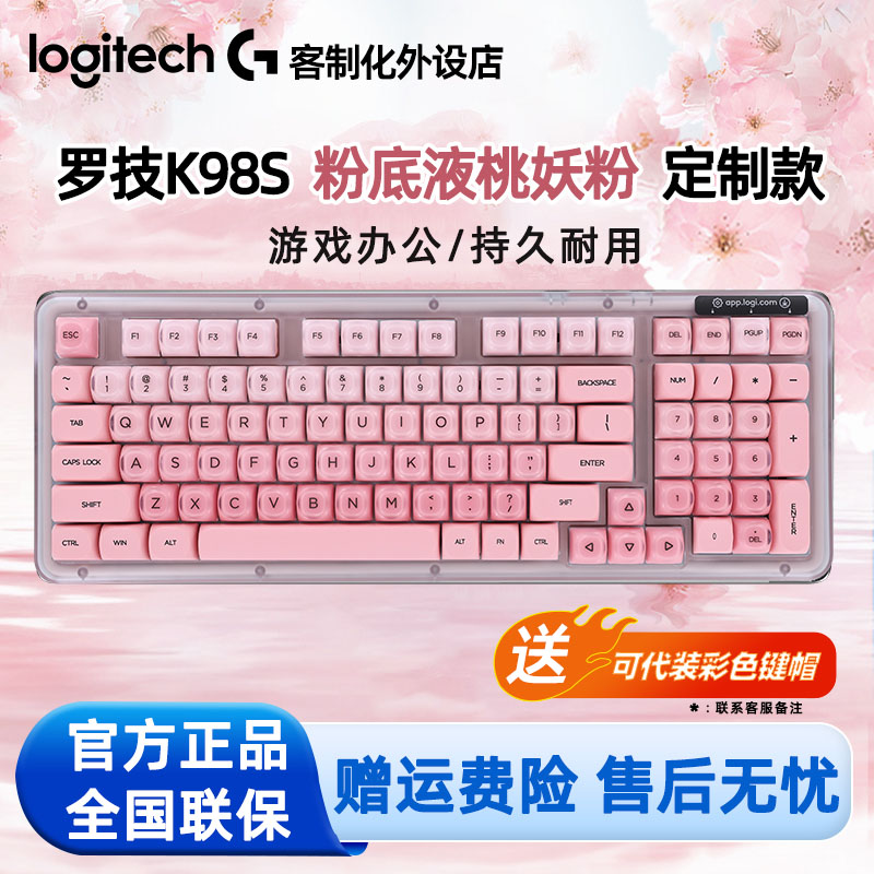 罗技K98S粉色无线机械键盘游戏电竞全键热插拔蓝牙AI静音办公女生