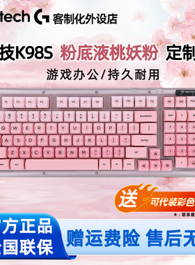 罗技K98S粉色无线机械键盘游戏电竞全键热插拔蓝牙AI静音办公女生