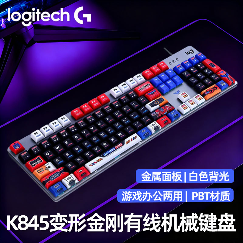 罗技K845有线机械键盘 青红茶轴办公打字客制化PBT键帽电竞游戏用