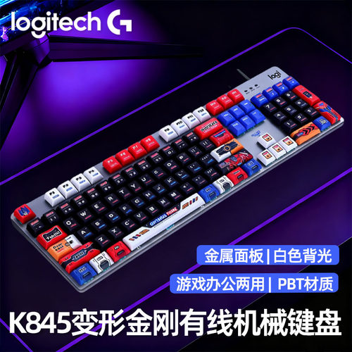 罗技K845有线机械键盘 青红茶轴办公打字客制化PBT键帽电竞游戏用