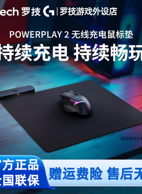 罗技Powerplay2代无线充电鼠标垫 金刚狗屁王GPW2345雪豹鹰眼朱雀