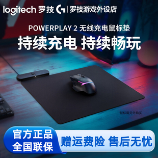 罗技Powerplay2代无线充电鼠标垫 金刚狗屁王GPW2345雪豹鹰眼朱雀