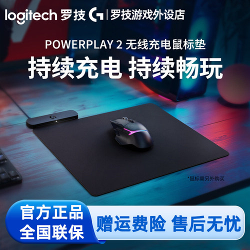 罗技Powerplay2代无线充电鼠标垫 金刚狗屁王GPW2345雪豹鹰眼朱雀