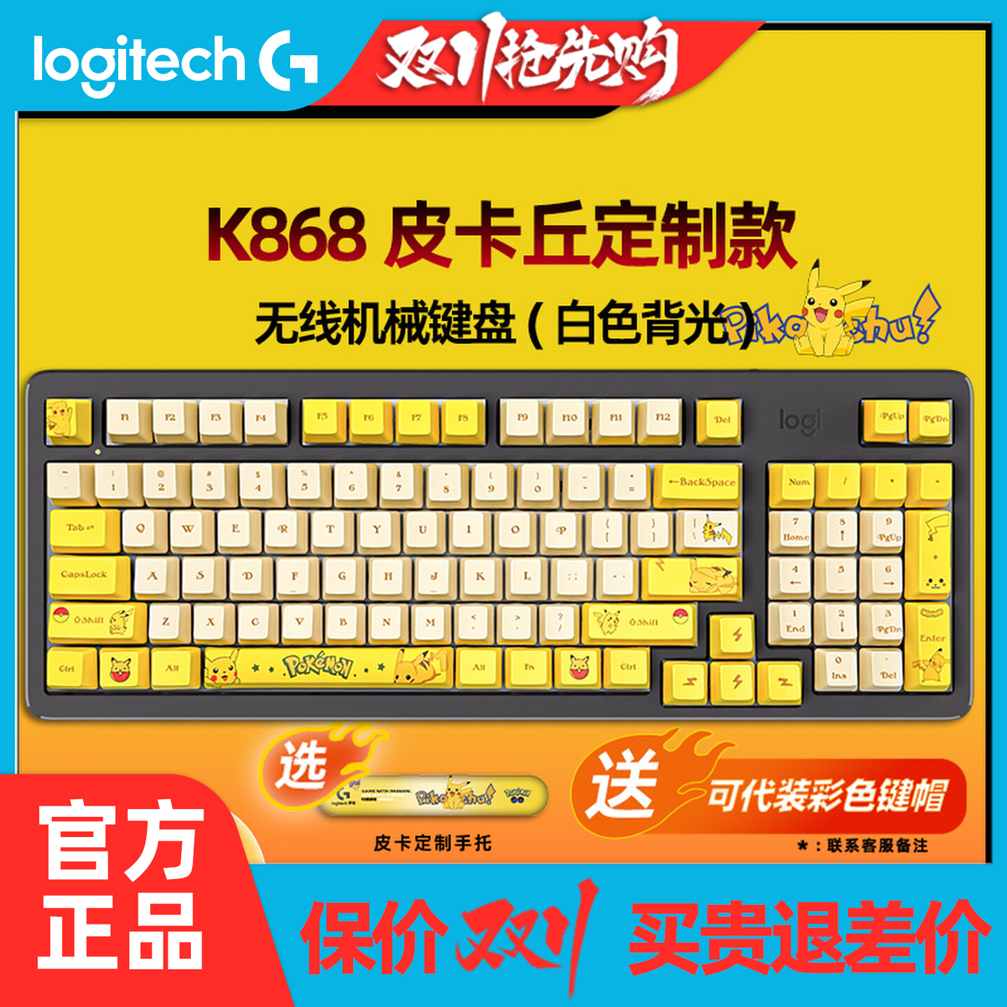 罗技K868无线三模客制化机械键盘热插拔静音电脑游戏办公电竞K865
