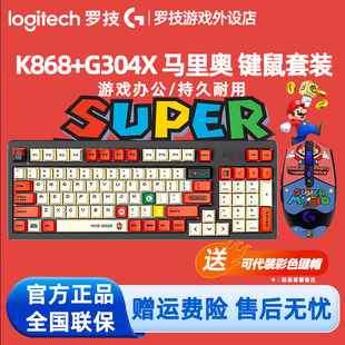 罗技K868无线三模无线机械键盘热插拔客制化G304 X鼠标游戏电竞套