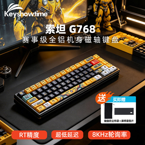 KEYSHOWTIME索坦G768 有线磁轴电竞游戏全键热插拔客制化机械键盘