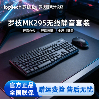 罗技MK295无线静音键盘鼠标套装 台式电脑笔记本家用办公打字键鼠