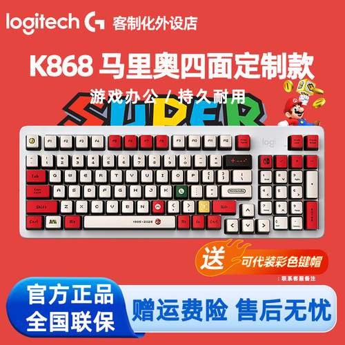 罗技K868无线蓝牙三模客制化机械键盘热插拔静音电脑游戏办公K865