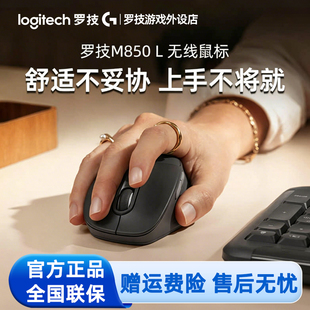 罗技M850L无线蓝牙办公鼠标轻音Mac苹果电脑商务双模多设备切换用