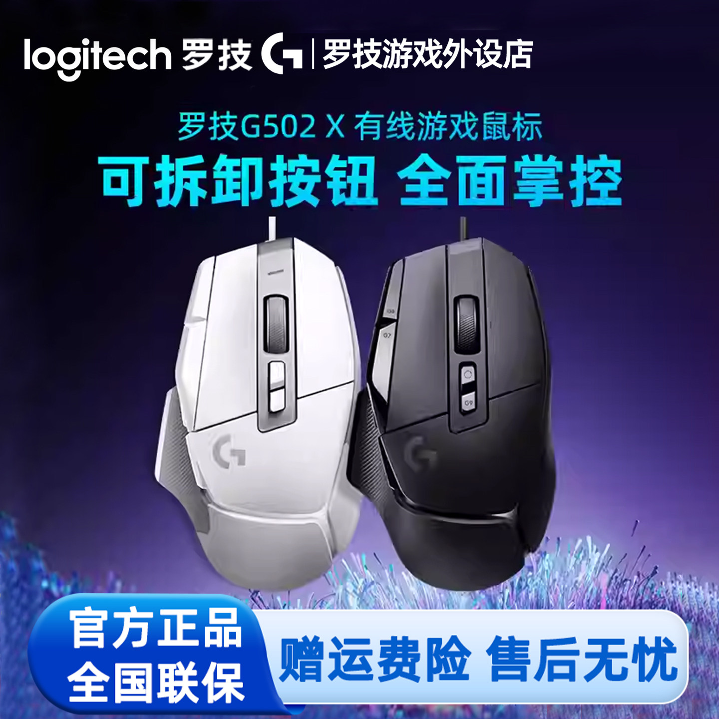 罗技G502 X有线游戏鼠标机械笔记本台式电竞电脑csgo吃鸡打