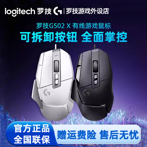 罗技G502 X有线游戏鼠标机械笔记本台式电竞电脑csgo吃鸡打瓦专用