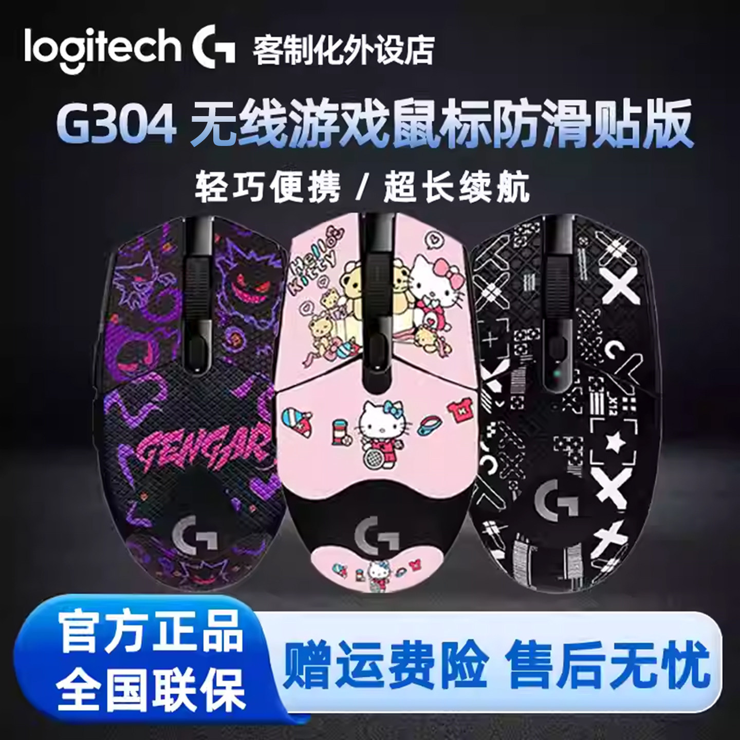 罗技G304无线鼠标耿鬼凯蒂猫办公电竞专用台式笔记本电脑游戏吃鸡