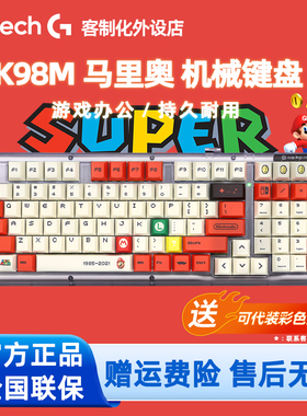 罗技K98M无线机械键盘S蓝牙双模热插拔AI客制化高达马里奥耿鬼PBT