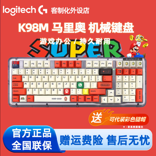 罗技K98M无线机械键盘S蓝牙双模热插拔AI客制化高达马里奥耿鬼PBT