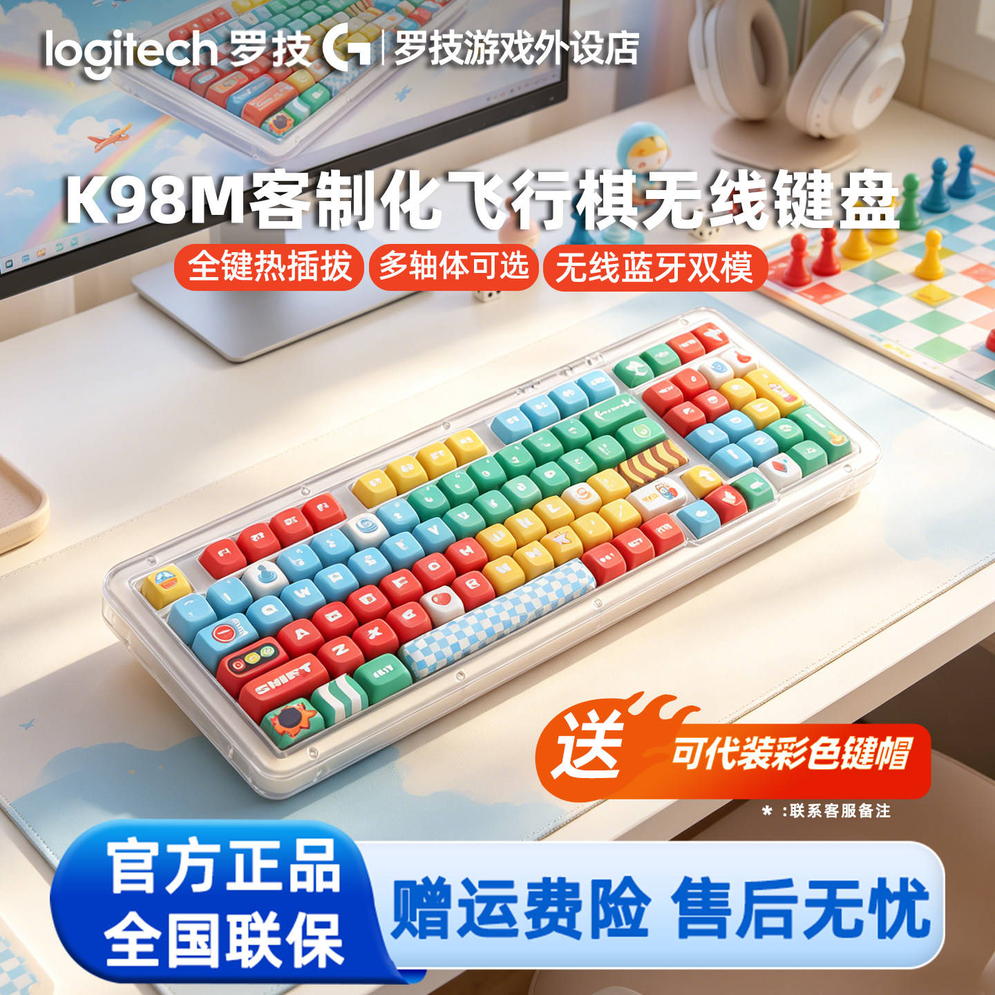 罗技K98M无线机械键盘S蓝牙双模热插拔AI客制化高达马里奥耿鬼