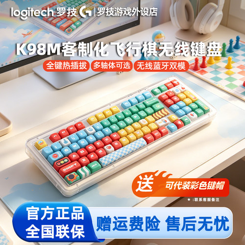 罗技K98M无线机械键盘S蓝牙双模热插拔AI客制化高达马里奥耿鬼PBT