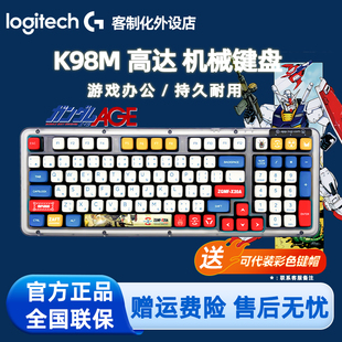 罗技K98M无线机械键盘S蓝牙双模热插拔静音定制轴AI客制化PBT键帽
