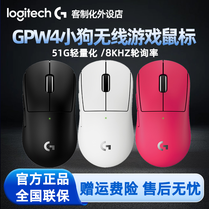 罗技GPW4小狗无线鼠标双模电竞游戏51g狗屁王四代8KHz小手FPS外设