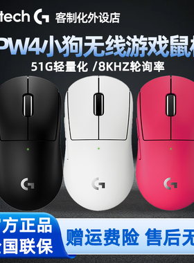 罗技GPW4小狗无线鼠标双模电竞游戏51g狗屁王四代8KHz小手FPS外设