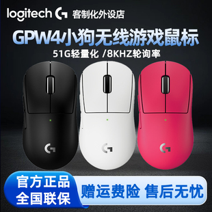 罗技GPW4小狗无线鼠标双模电竞游戏51g狗屁王四代8KHz小手FPS外设