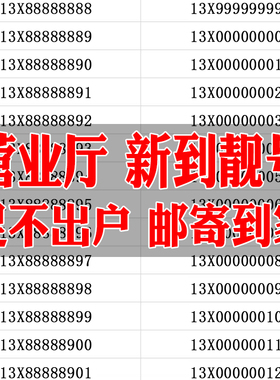 手机号好靓号自选全国通用吉祥号码卡中国联通好号靓号码靓号电话