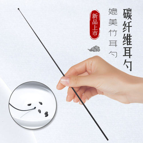 中岳采耳工具新款碳纤维耳勺