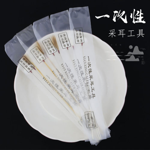 一次性专业独立包装羽毛采耳工具