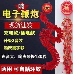 免插电仿真电子鞭炮串遥控带响 结婚乔迁新年开业婚庆邦仁电子炮
