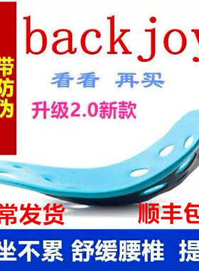 美国BackJoy护腰矫姿坐垫缓解尾椎腰疼久坐神器办公室坐姿矫正垫