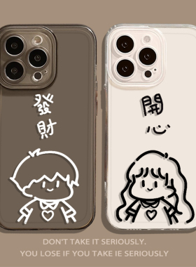 开心发财适用苹果16手机壳iphone15promax情侣13小众一对14男女12nimi新款11超薄8plus高级感xr防摔17硅胶7se