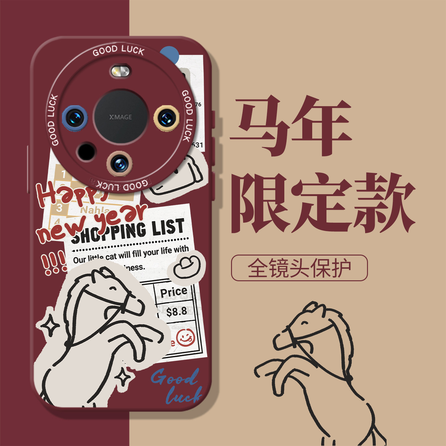 报纸线条小马新年限定马年手机壳