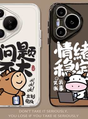 牛马打工人适用华为pura80pro手机壳70ultra新款nova15透明p60情绪14稳定50/40问题13不大30男12/11/10/9/8/7