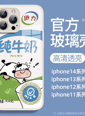 创意纯牛奶手机壳适用苹果14promax个性趣味iPhone13pro恶搞12纯牛逼11新款xr高级感17全包max玻璃8plus网红7