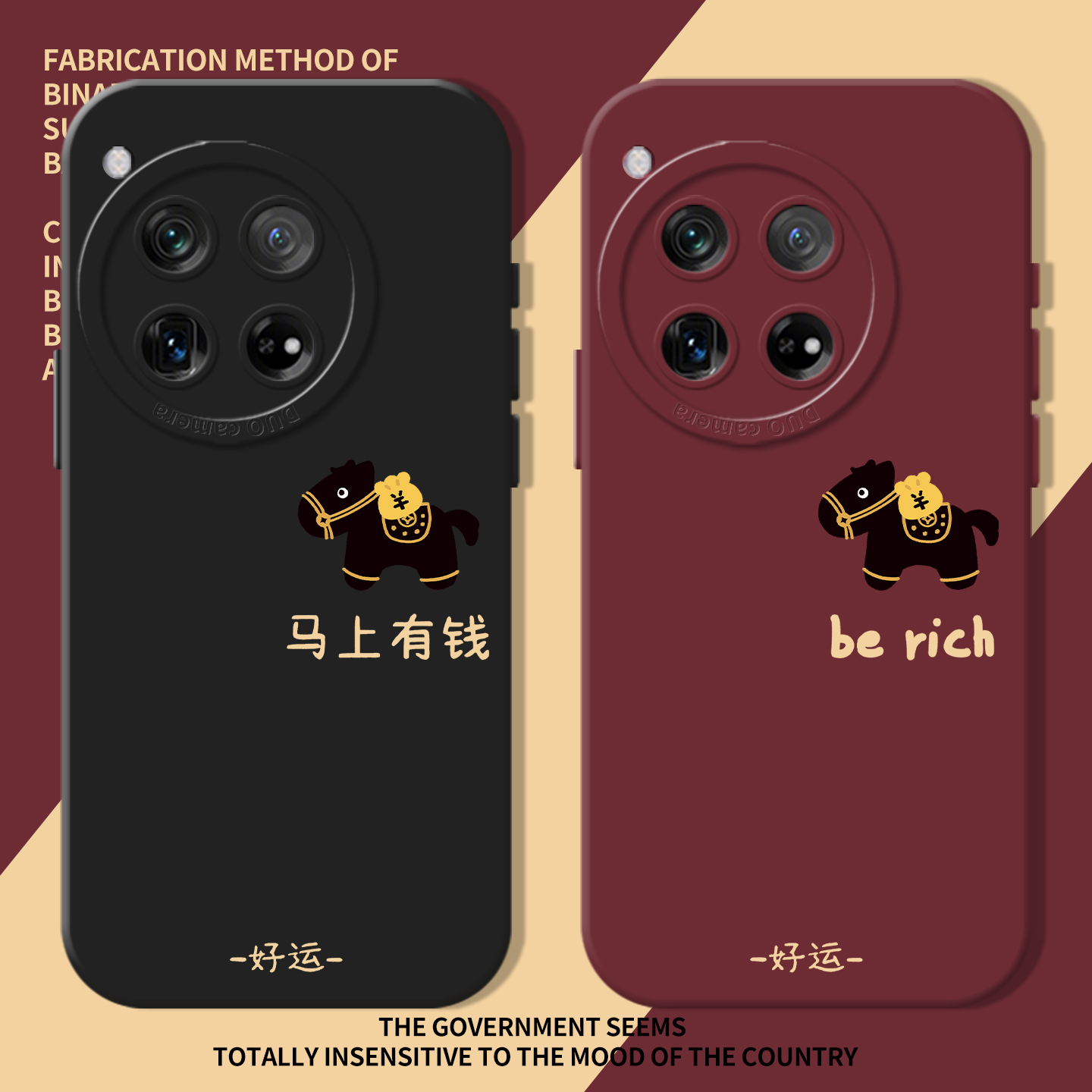 马上有钱好运发财新年2026手机壳