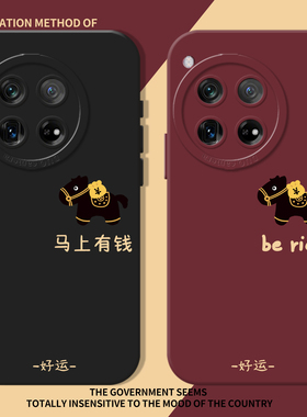 2026马上有钱适用一加15手机壳ace6/ace5pro发财13好运3马年12新年2v红色11/1+10/20/9/8/7/oneplus/turbo/RT