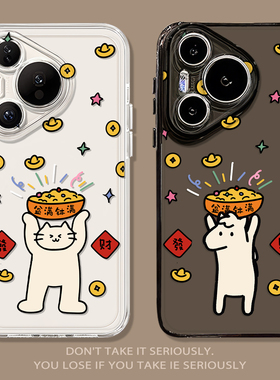 盆满钵满适用华为pura80pro手机壳70ultra新年nova15猫咪小马p60马年14发财50/40好运13男30女12/11/10/9/8/7