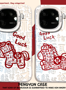 福字小马适用iqoo15手机壳13新年iqooneo11马年12pro发财10s好运z9turbo红色8se本命年7新款6/vivo5套z1男u3x