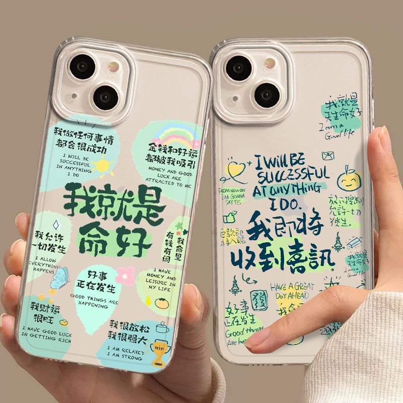 我就是命好透明全包软壳网红款