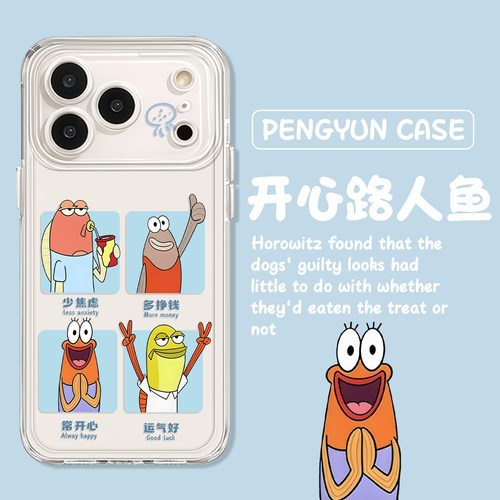 适用苹果开心路人鱼小丑鱼手机壳