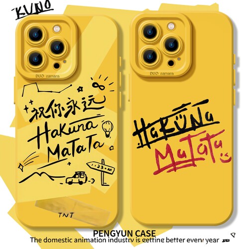 你永远hakunamatata猫眼手机壳