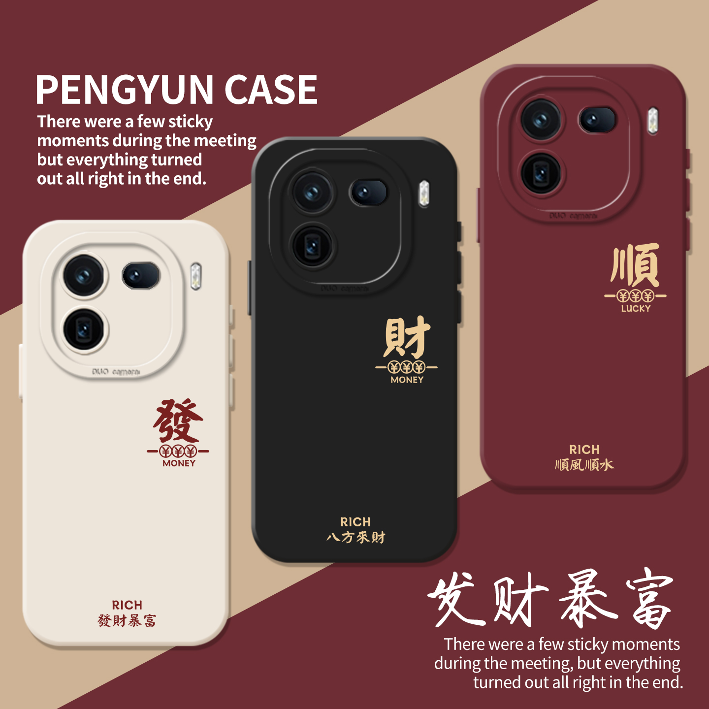 发财日进斗金诸事皆顺情侣手机壳