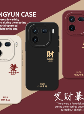 发财适用iqoo15手机壳13情侣iqooneo11诸事皆顺12pro红色10s男生z9turbo女8se新款7高级6硅胶vivo5黑色z1/u3x