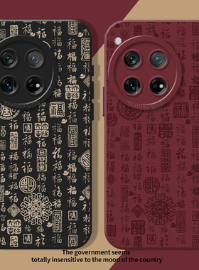 百福图适用一加15手机壳ace5新年ace3pro红色13本命年t过年12福字2v魅族21新中式11国风1+15/20/9/8/6oneplus