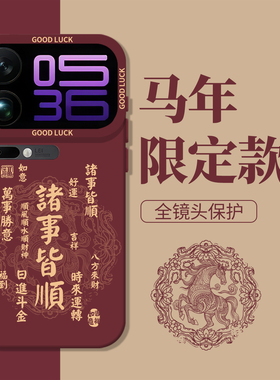 马年顺顺顺适用小米17promax手机壳note14诸事皆顺15新年13红米k90k80k70至尊60k50k40/turbo5/4/civi3/12s11