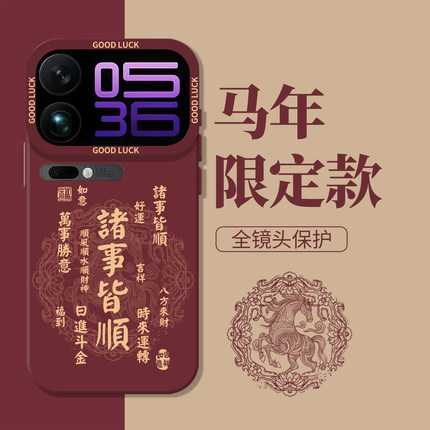 马年顺顺顺适用小米17promax手机壳note14诸事皆顺15新年13红米k90k80k70至尊60k50k40/turbo5/4/civi3/12s11